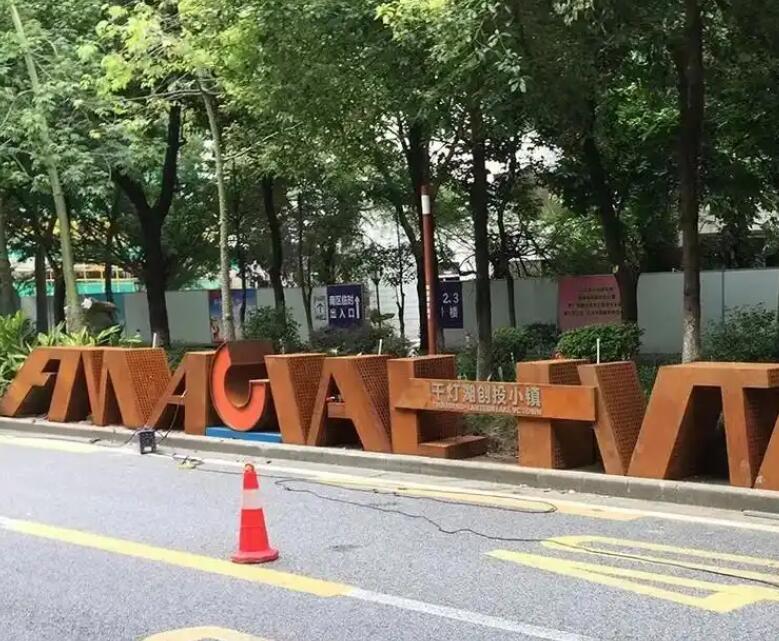 海棠耐候钢招牌